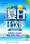 夏日狂欢季