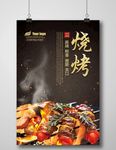 烧烤