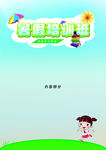 暑假培训班