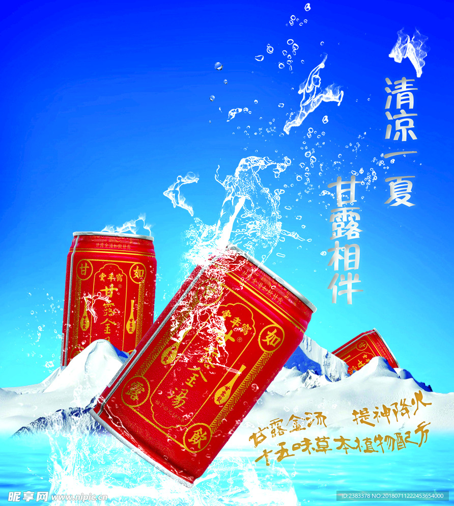 饮料单页广告