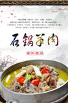 石锅羊肉PSD分层