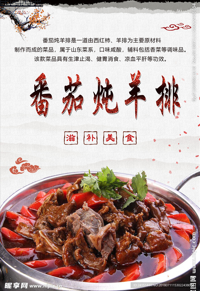 番茄炖羊排PSD分层高清