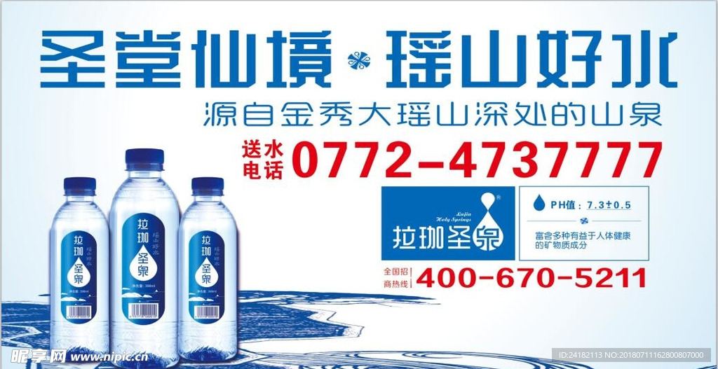 拉珈泉水