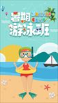 游泳