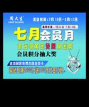 周大生七月会员月