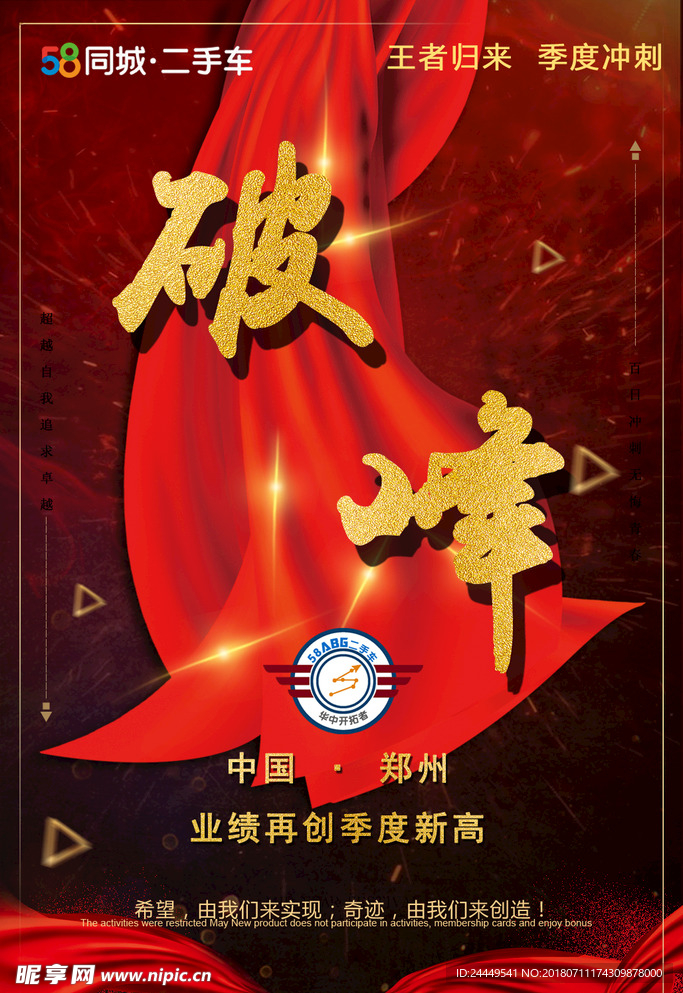销售激励图