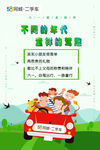 六一活动海报