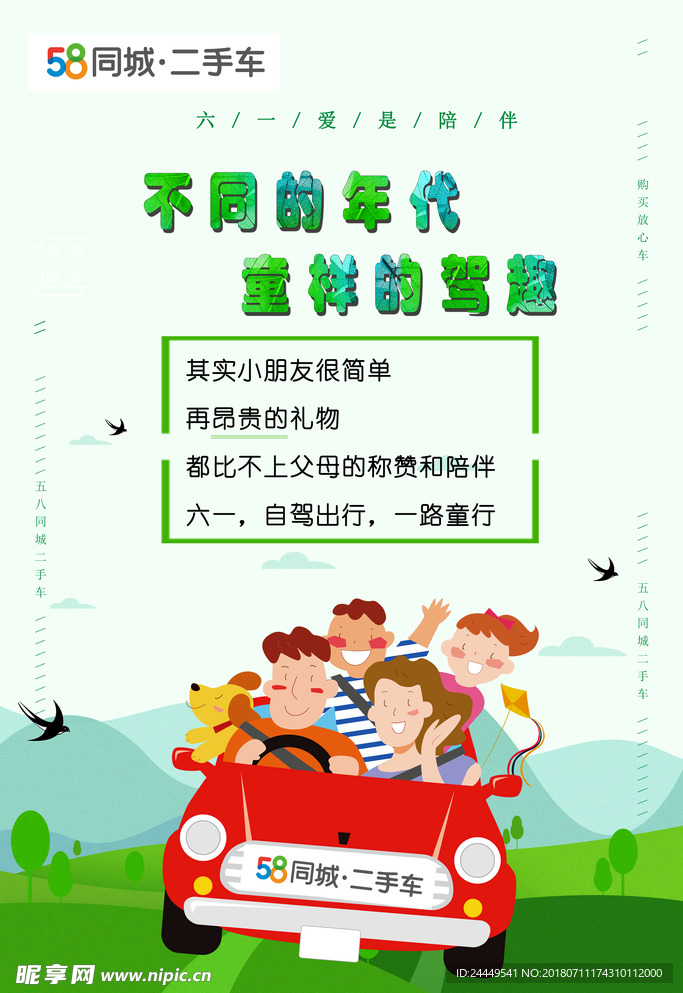 六一活动海报
