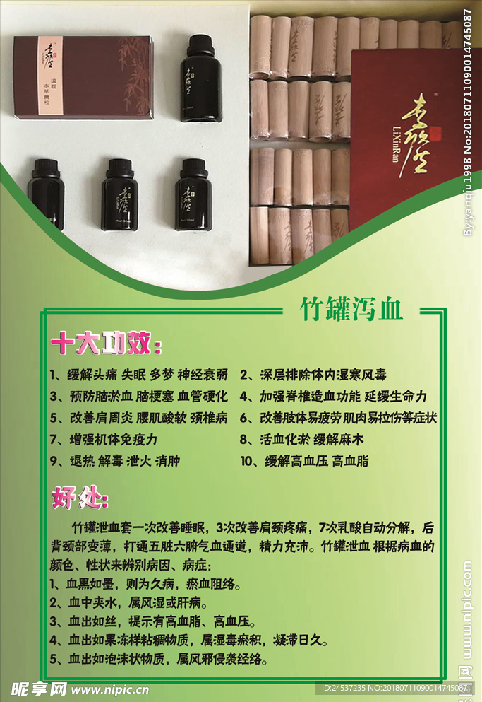 竹罐泻血