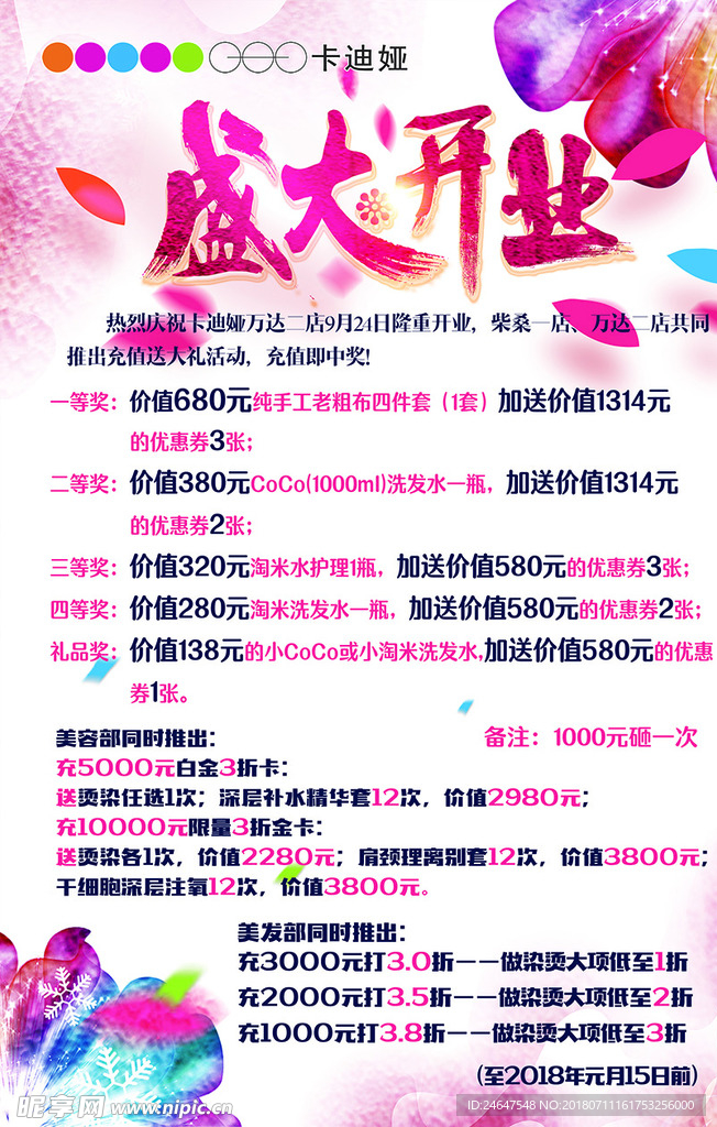 卡迪娅 盛大开业