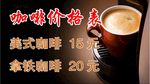 咖啡价格表
