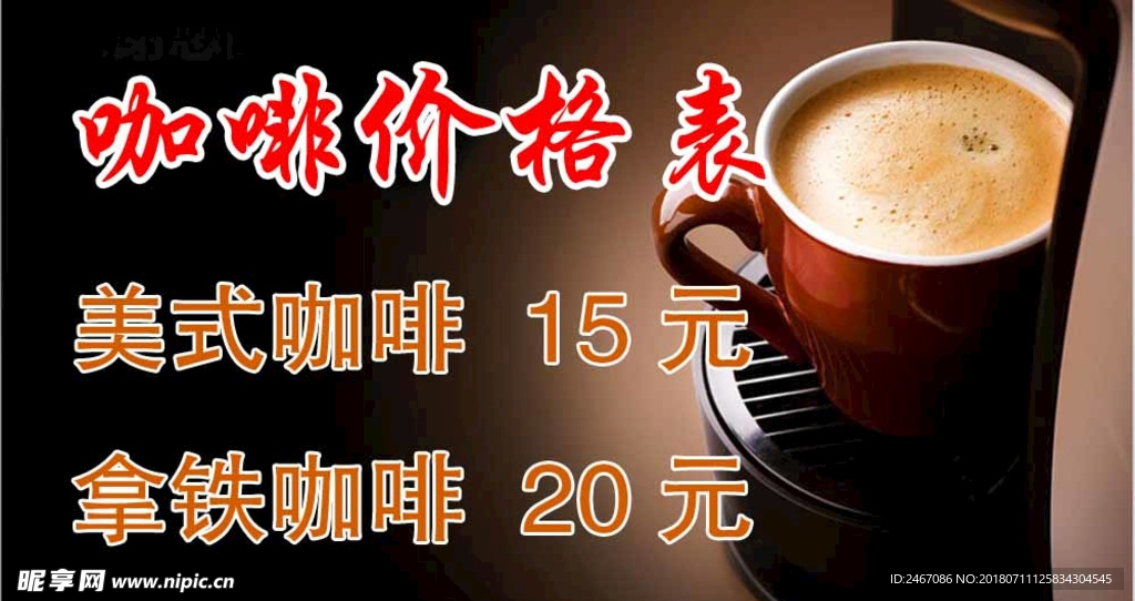 咖啡价格表