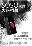 火热招募代理