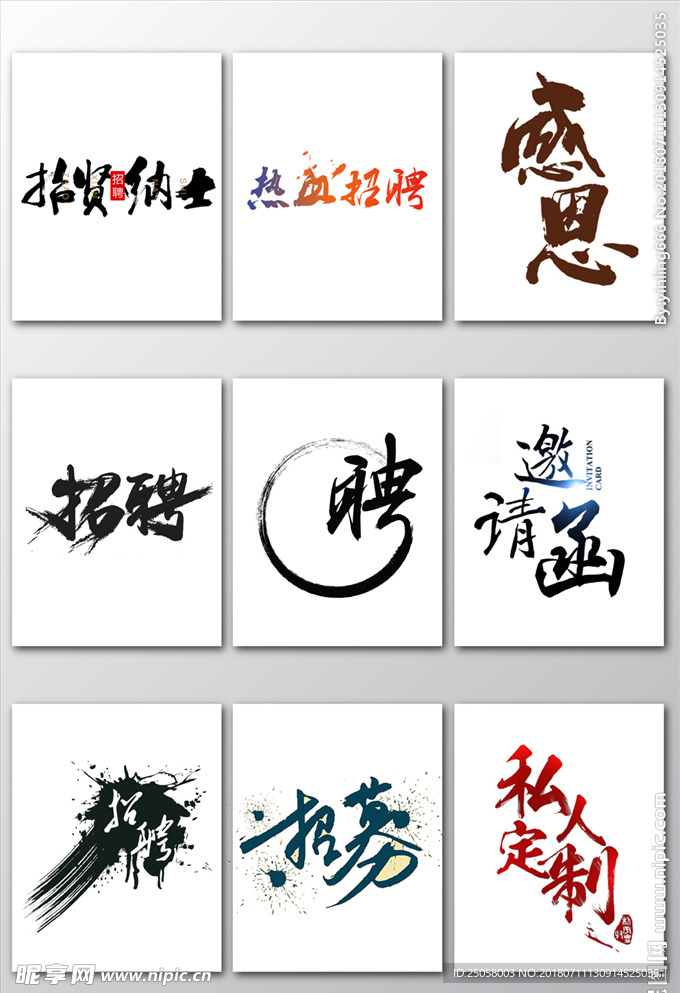 招聘字体样式