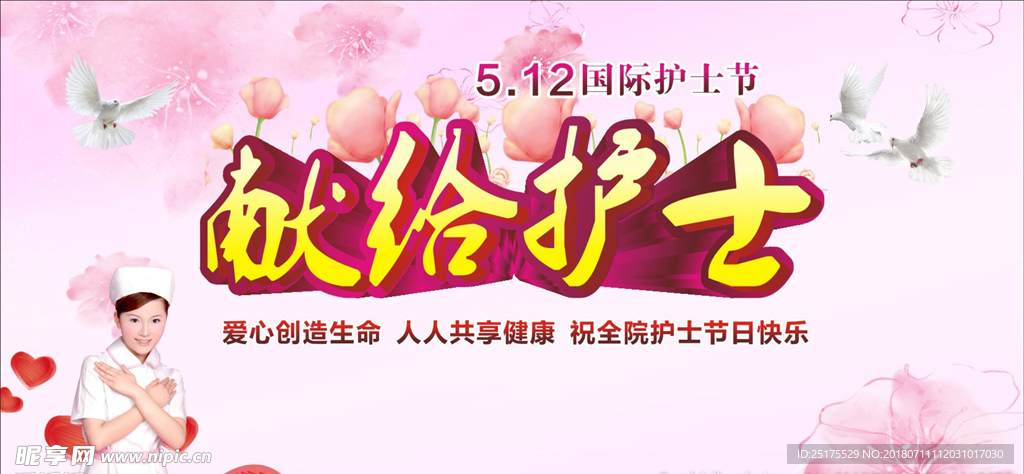 国际护士节