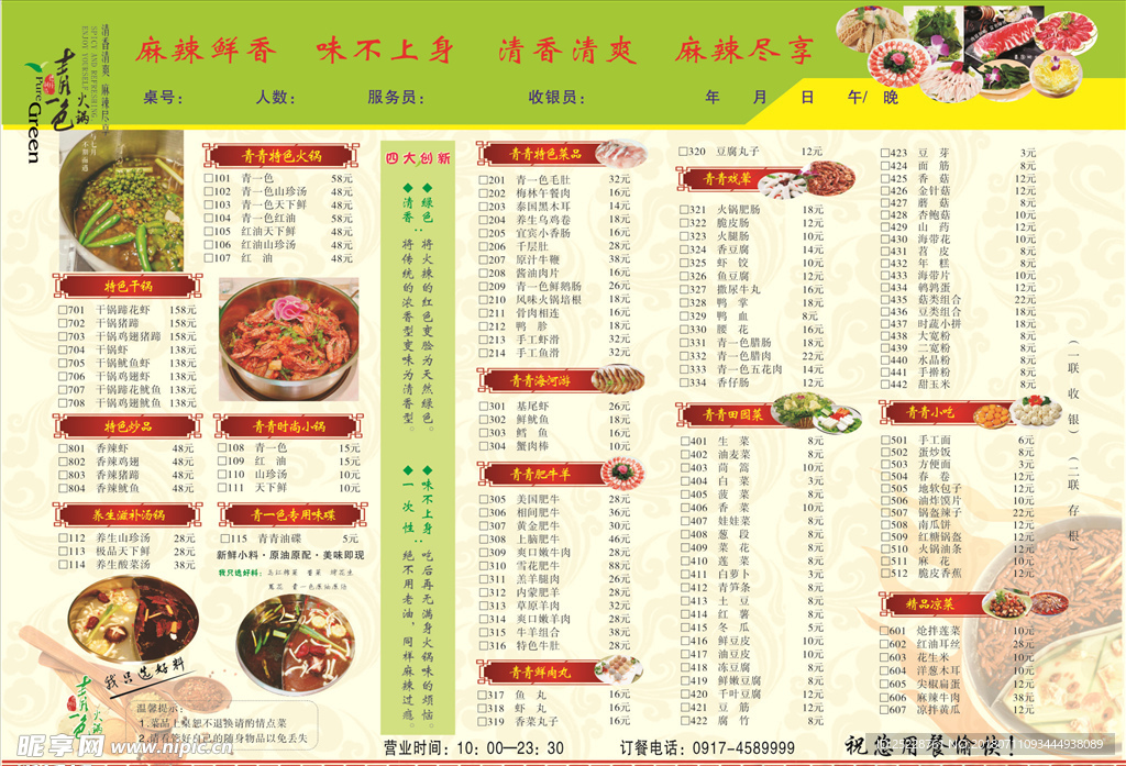 火锅菜单