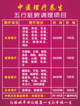 中医理疗养生价格表