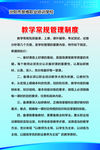 学校制度