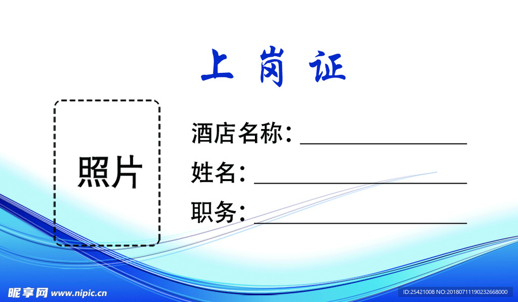 上岗证