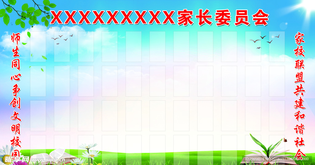 学校家长公示栏展板
