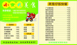 小食代外卖卡
