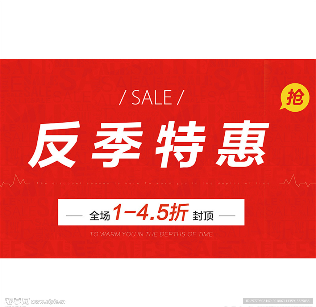 反季特惠  SALE