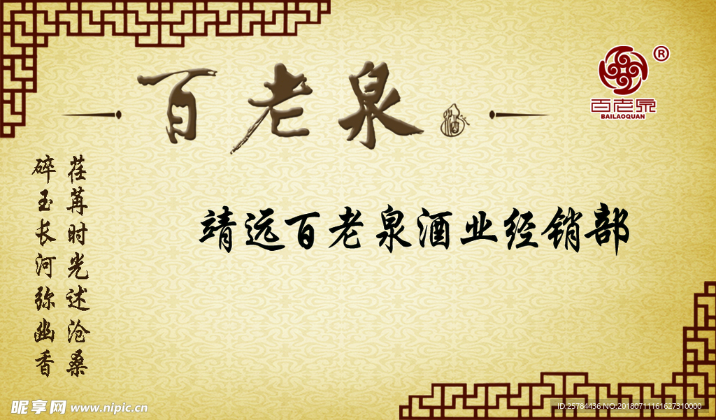 百老泉 灯箱 名片 黄色