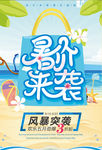夏季特价海报 夏季海报