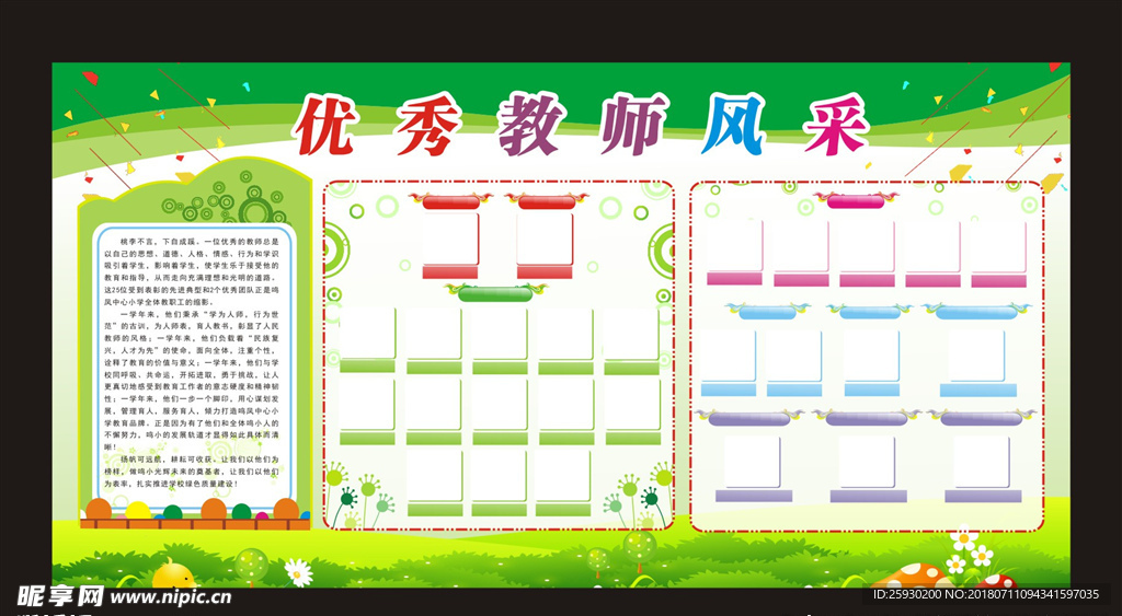 优秀教师风采