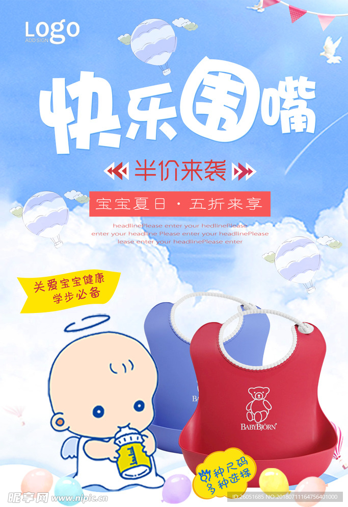 快乐围嘴