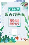 夏天的味道海报