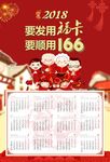 2018年日历海报