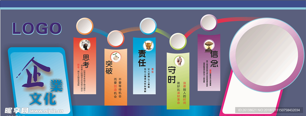 企业文化墙