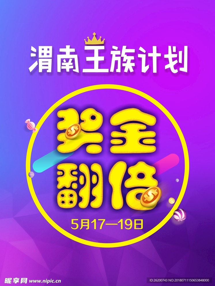 奖金翻倍