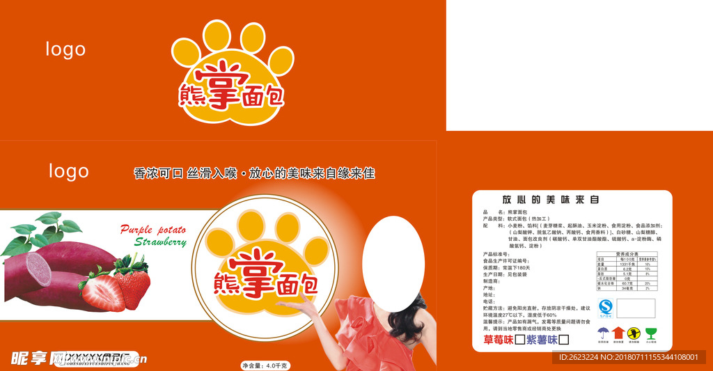 面包箱子