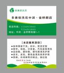 洗衣店名片