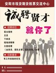 招聘