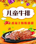 牛排海报