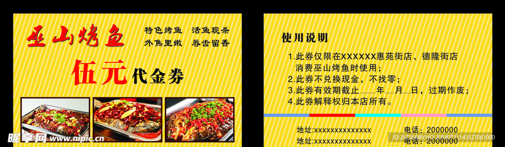 烤鱼代金券