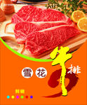 牛排海报