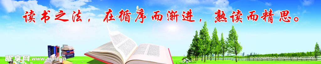 读书背景