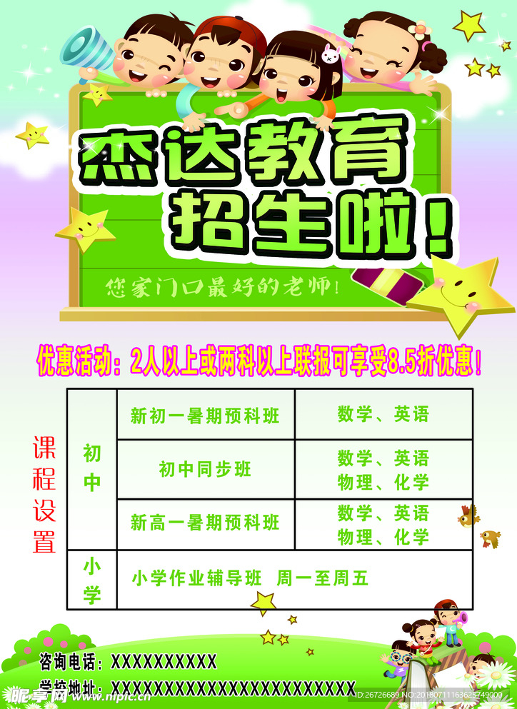辅导班彩页