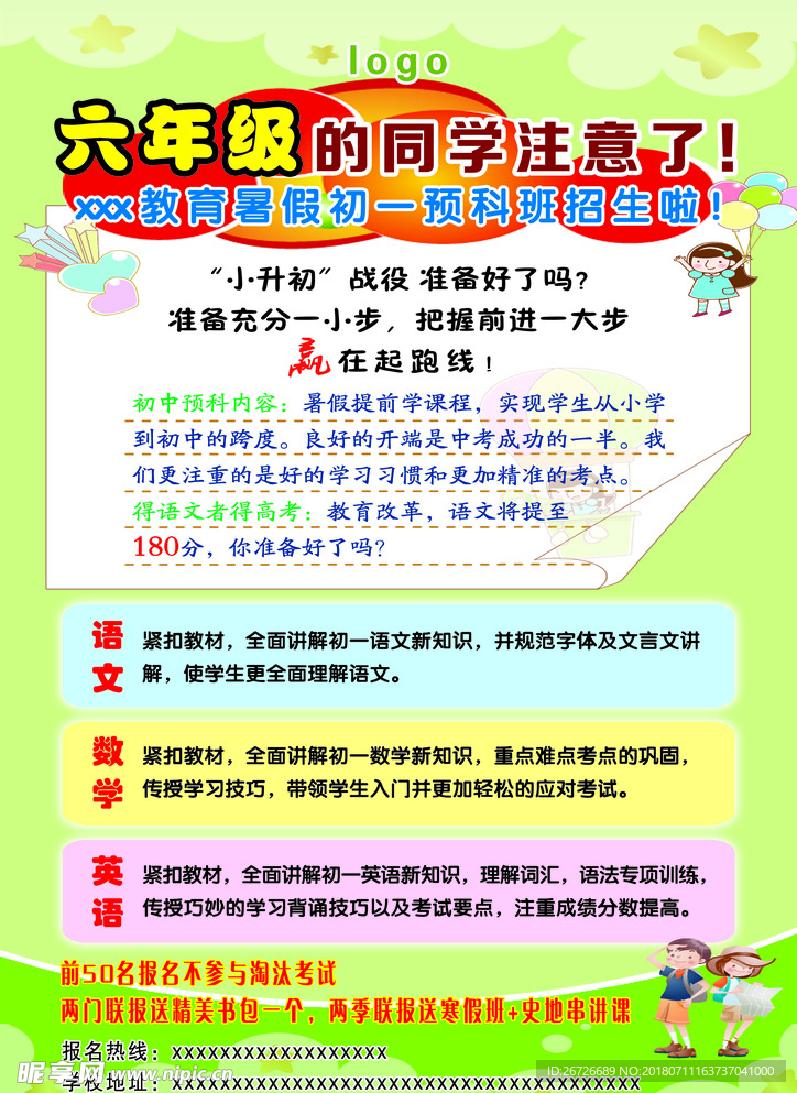 辅导班彩页