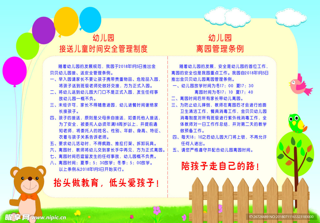 幼儿园海报