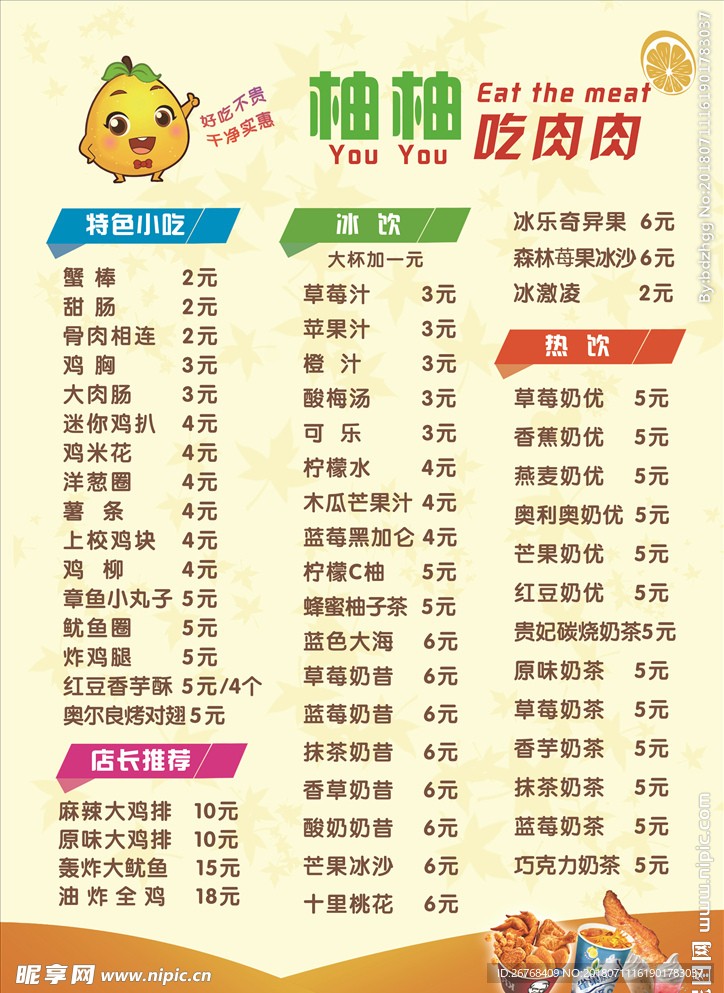 柚柚