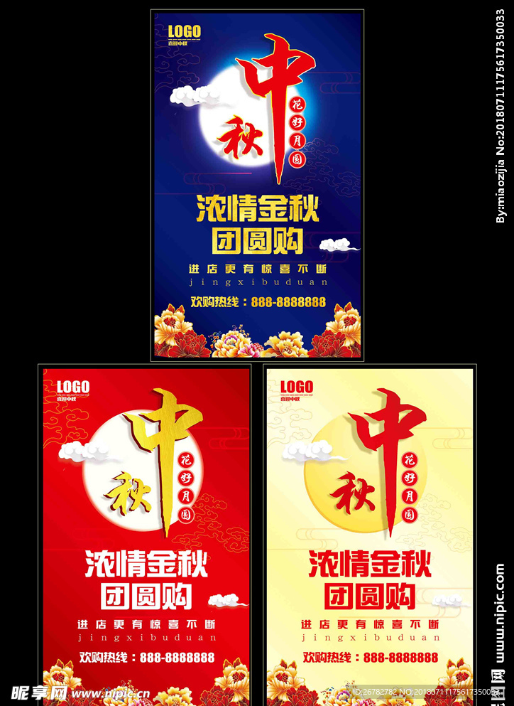 中秋节
