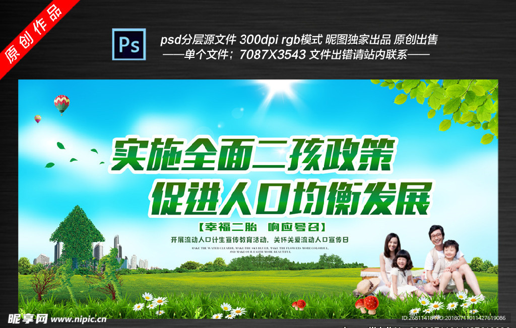 计划生育标语