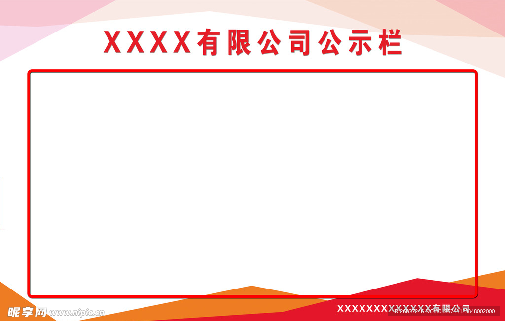 公示栏