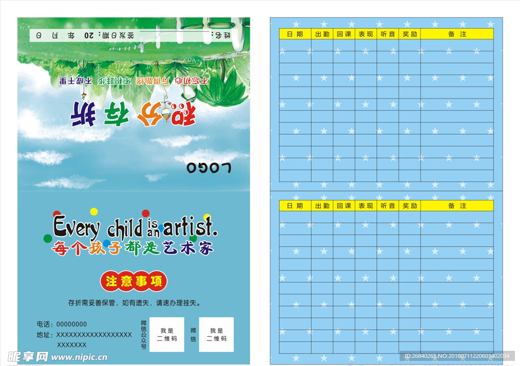 卡通积分存折