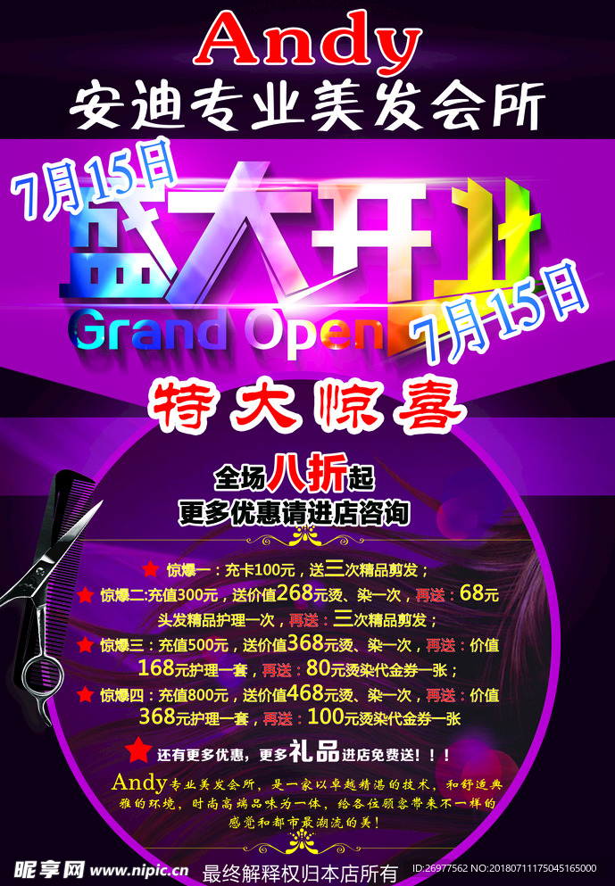专业美发会所